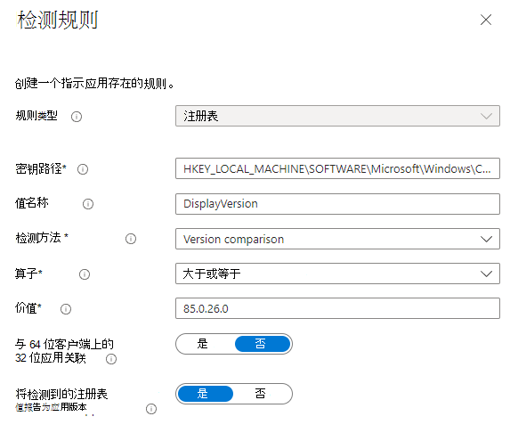 注册表检测规则的屏幕截图。