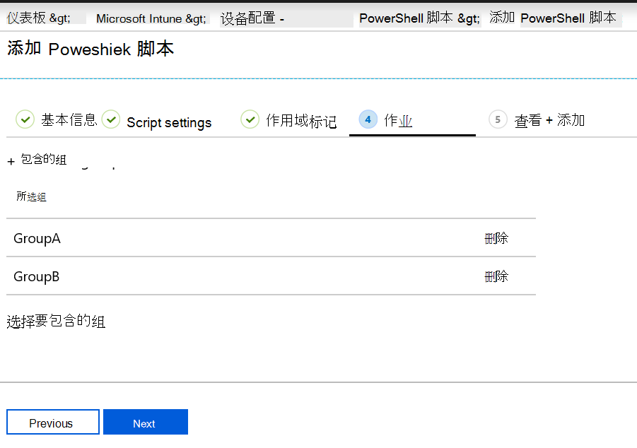 将 PowerShell 脚本分配或部署到 Microsoft Intune 中的设备组