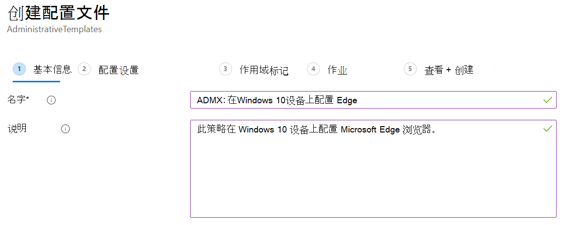 在 Microsoft Intune 和 Intune 管理中心中创建 Windows ADMX 管理模板。