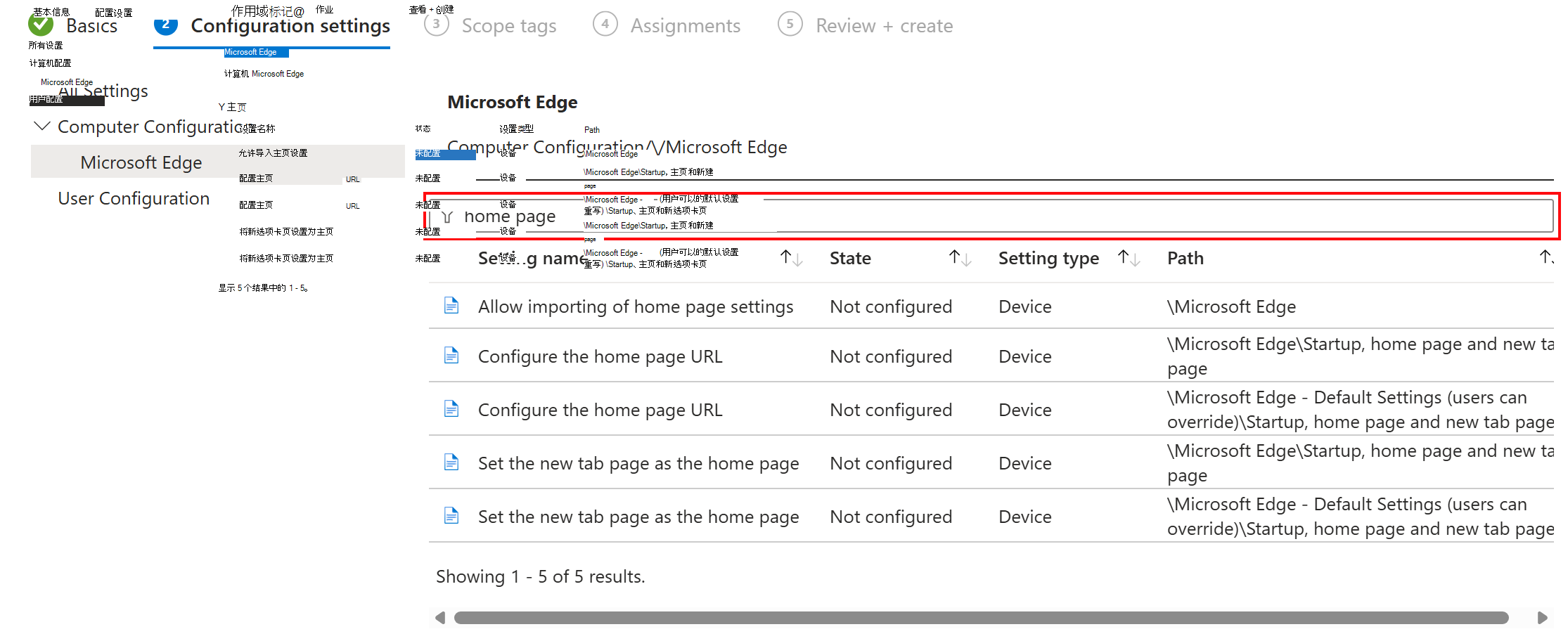 使用搜索筛选 Microsoft Intune 和 Intune 管理中心中的 ADMX 设置的屏幕截图。