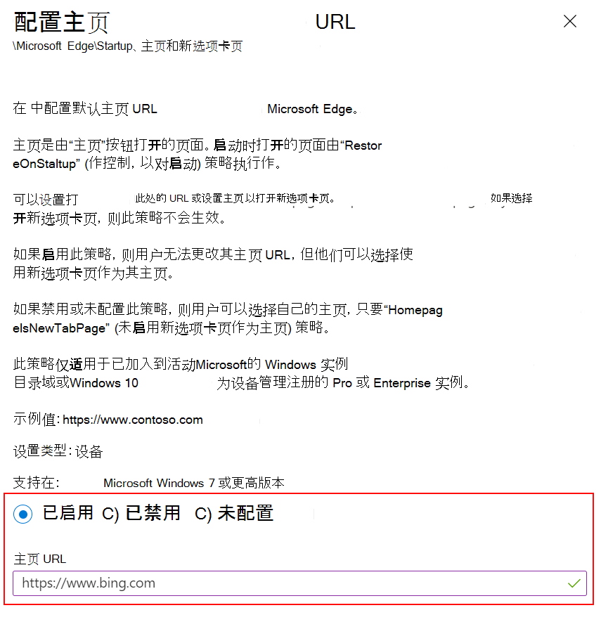 使用 Microsoft Intune 和 Intune 管理中心中的 ADMX 模板将 Microsoft Edge 主页 URL 设置为网站的屏幕截图。