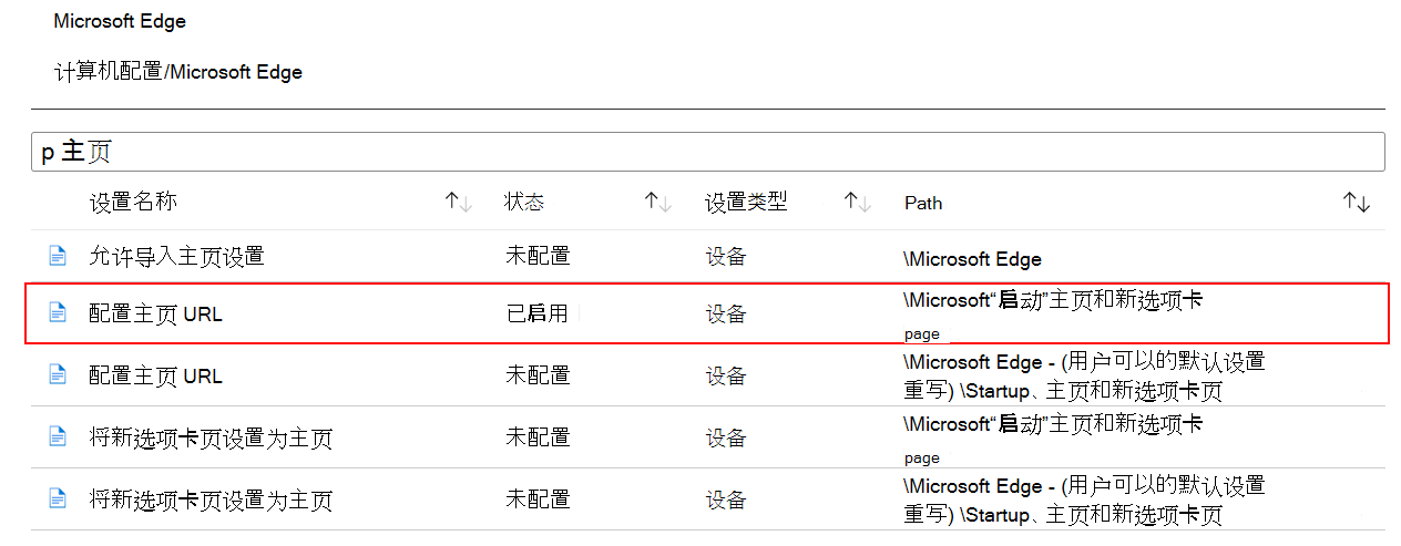 配置 ADMX 设置时，状态显示在 Microsoft Intune 和 Intune 管理中心中已启用的屏幕截图。