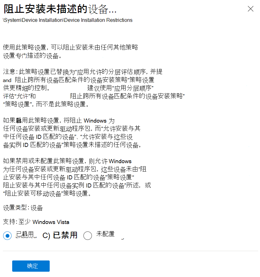 在Intune中，将“阻止安装其他策略设置未描述的设备”设置设置为“已启用”。