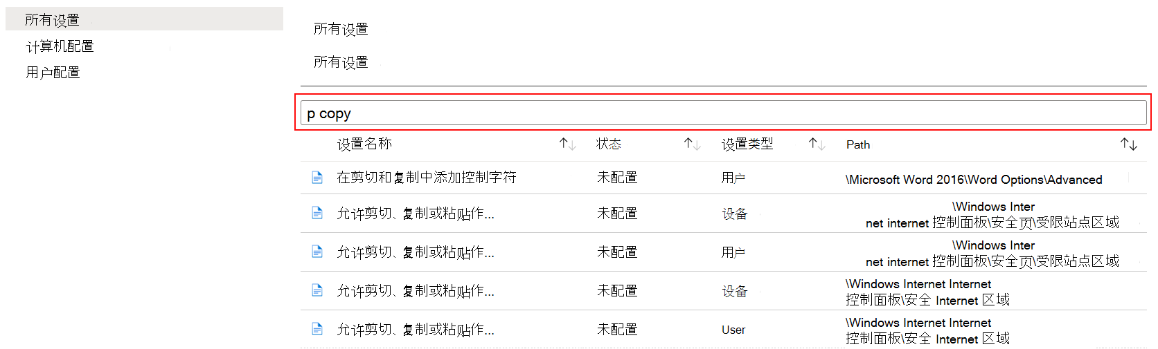搜索 copy 以显示 Microsoft Intune 和 Intune 管理中心的管理模板中的所有设备设置。
