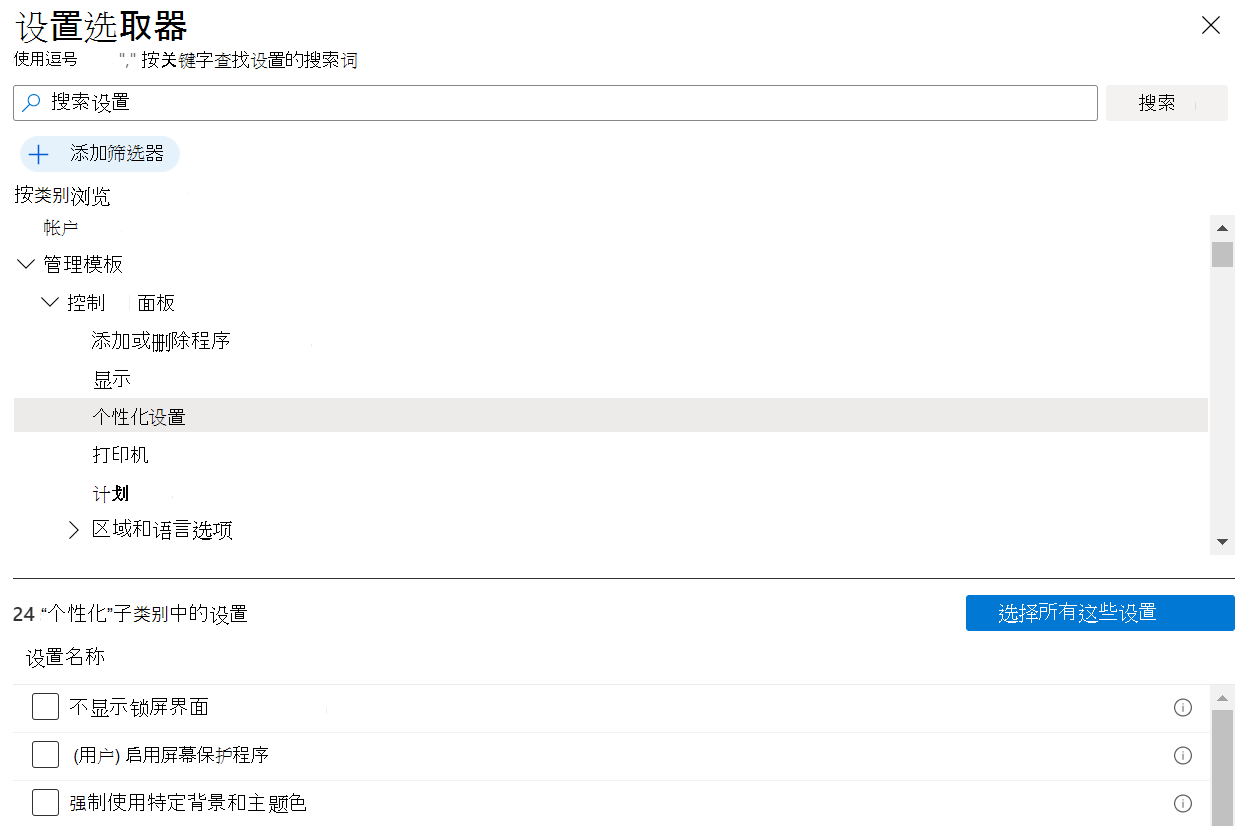 显示如何在 Microsoft Intune 的设置目录策略中展开管理模板的屏幕截图。