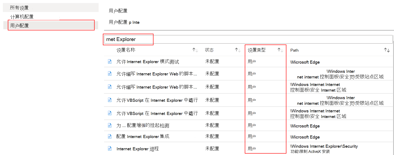 在 ADMX 模板中，选择“用户配置”，并在 Microsoft Intune 中搜索或筛选 Internet Explorer。