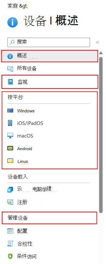 屏幕截图，显示了如何选择“设备”以查看可在 Microsoft Intune 中配置和管理的内容。