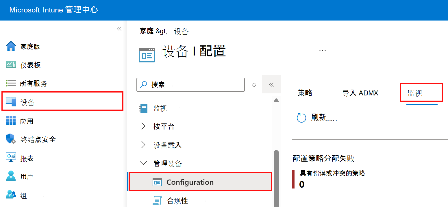 显示的屏幕截图，显示在 Microsoft Intune 和 Intune 管理中心的设备配置文件中选择“显示器”选项卡。