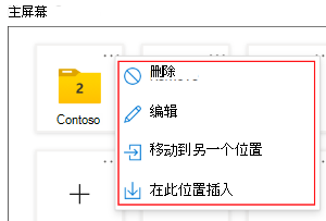 显示如何将应用和文件夹移动到 Android Enterprise 专用设备上以多应用模式运行Microsoft Intune的不同位置的屏幕截图。