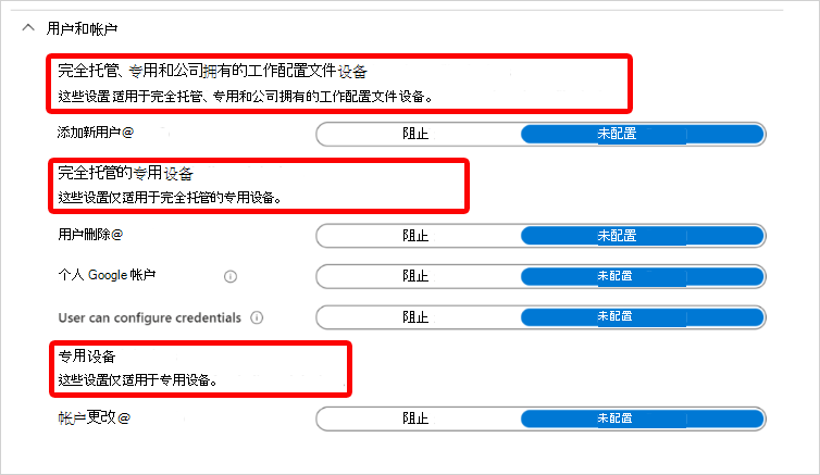 显示 Android 企业用户和帐户设置标头及其在 Microsoft Intune 中应用的注册类型的屏幕截图。