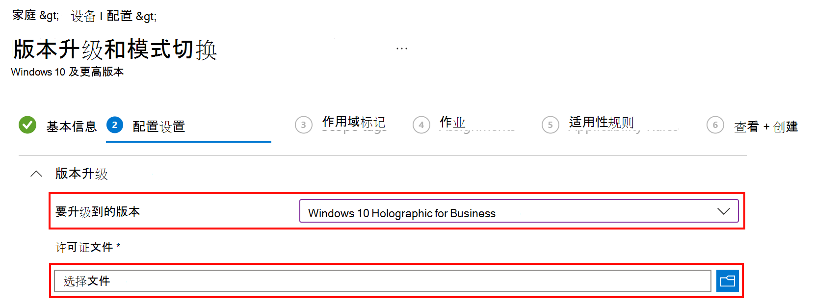 在 Intune 中，输入包含 Holographic for Business 许可证信息的 XML 文件名。