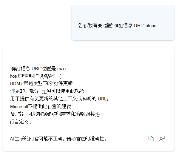 显示 Copilot 的屏幕截图，其中提供了有关 Microsoft Intune 和 Intune 管理中心的设置目录中的任何设置的更多详细信息。