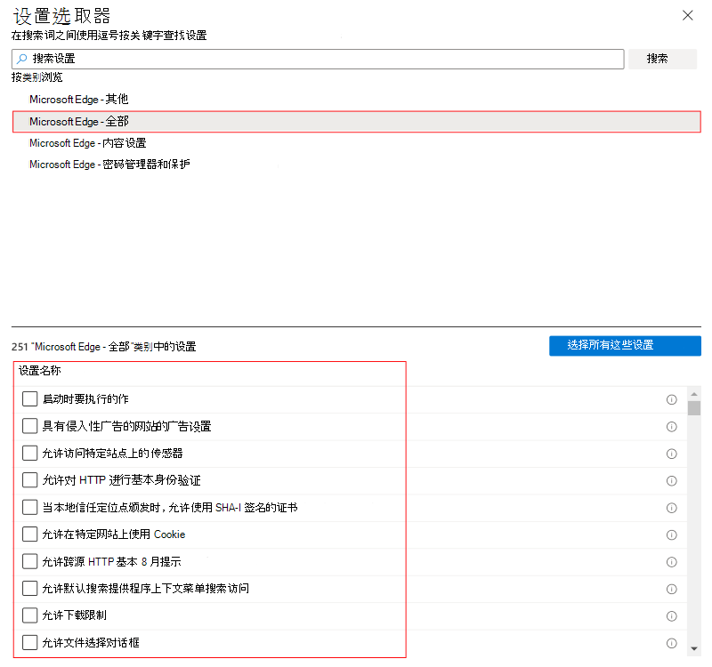 显示选择 macOS 并在 Microsoft Intune 和 Intune 管理中心中选择功能或类别时设置目录的屏幕截图。