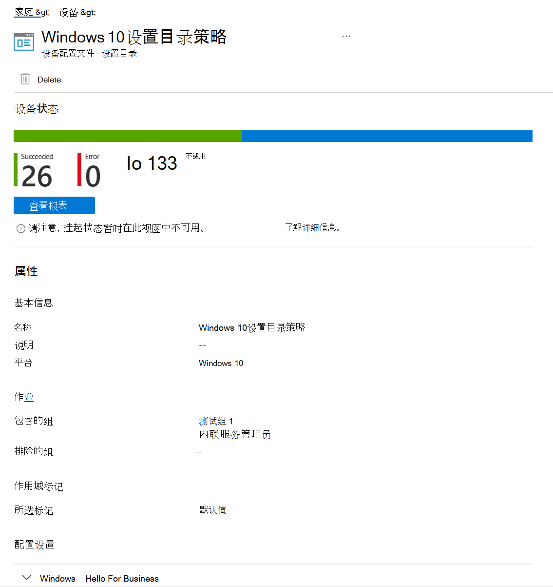 显示如何选择设置目录策略以查看Microsoft Intune和Intune管理中心中的设备状态、策略状态和属性的屏幕截图。