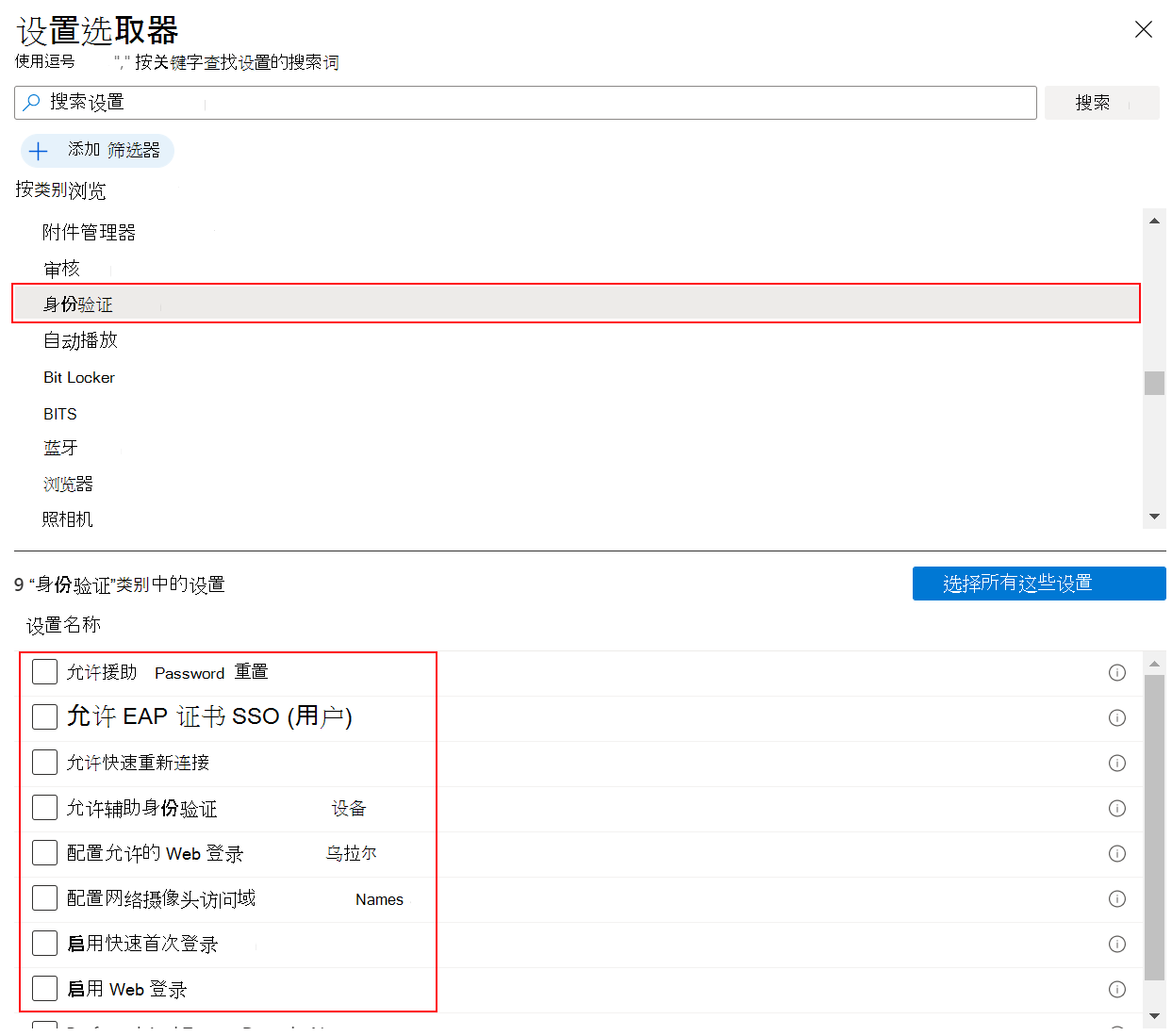 屏幕截图显示了在 Microsoft Intune 和 Intune 管理中心中选择“Windows”和“身份验证”时的“设置目录”。