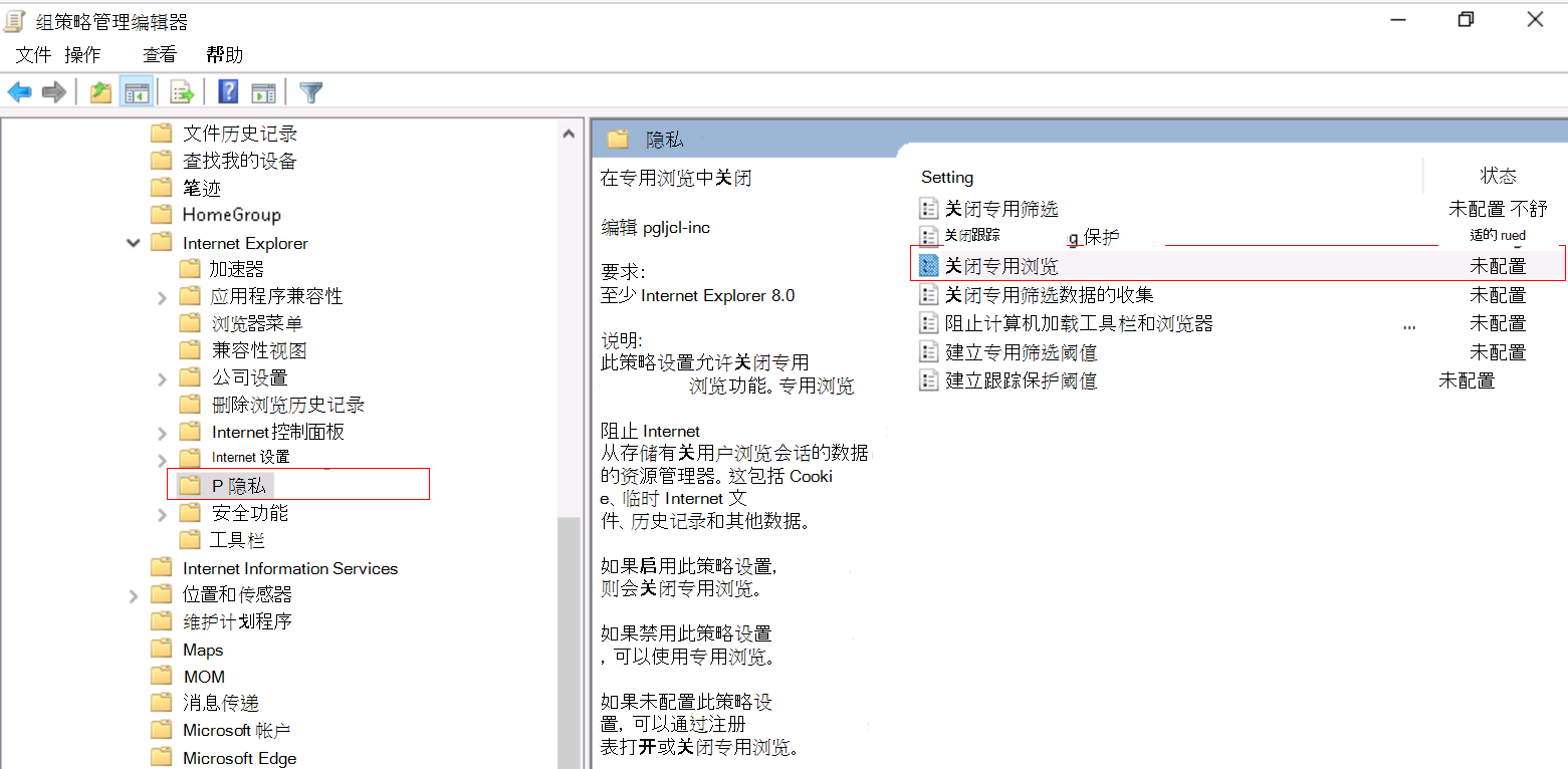 显示如何使用 ADMX 模板关闭 Internet Explorer 中的 InPrivate 浏览的屏幕截图。