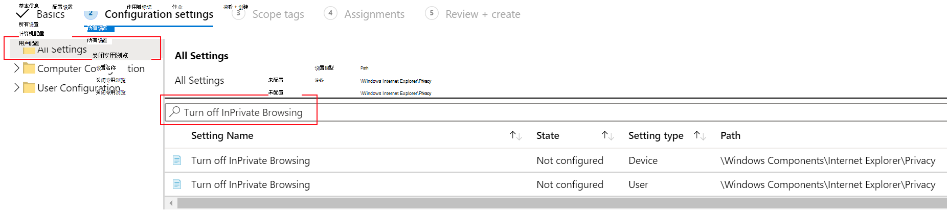 显示如何在 Microsoft Intune 的管理模板中关闭 InPrivate 浏览设备策略的屏幕截图。