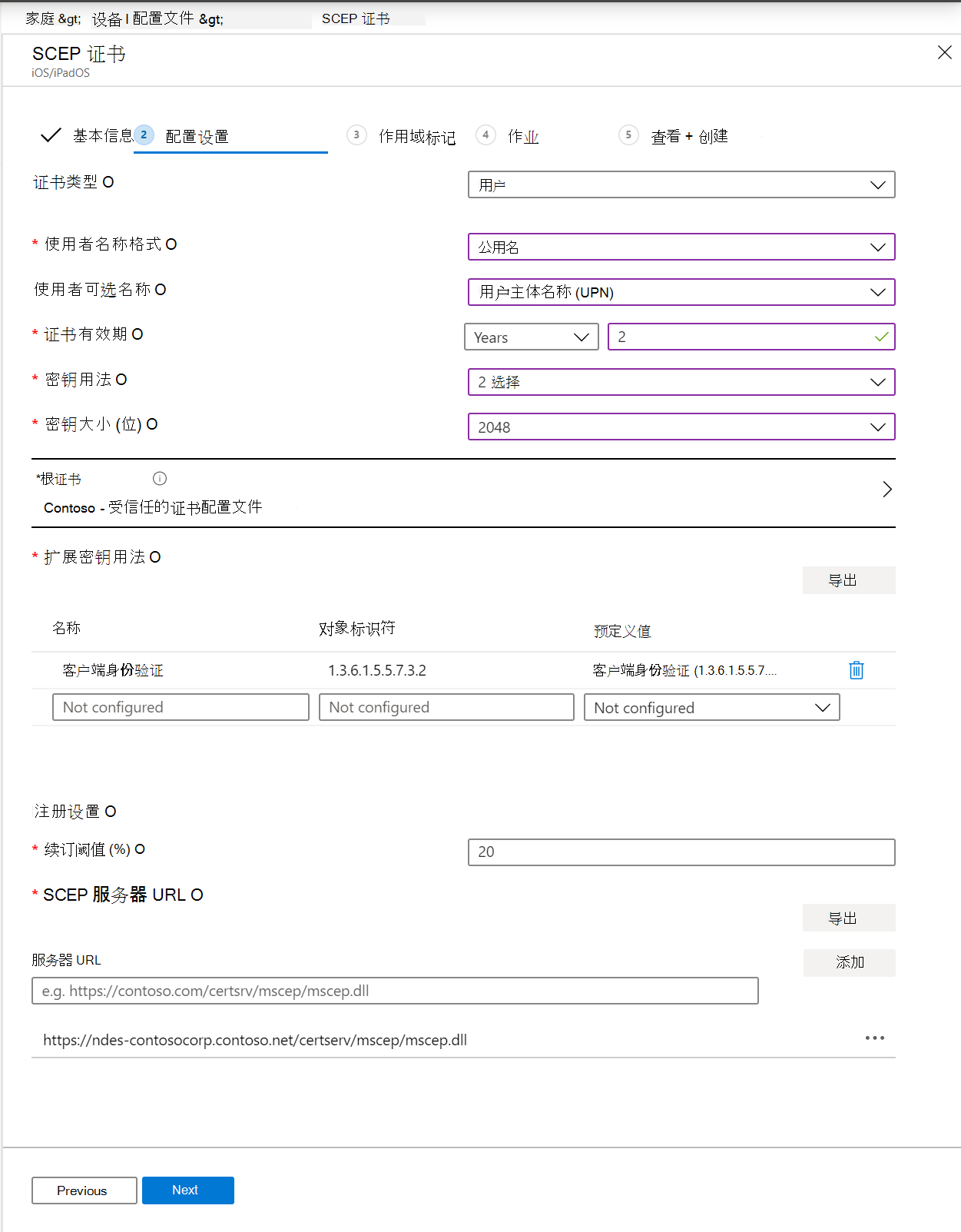 在 Microsoft Intune 和 Intune 管理中心中创建 SCEP 证书配置文件。包括使用者名称格式、密钥用法、扩展密钥用法等。