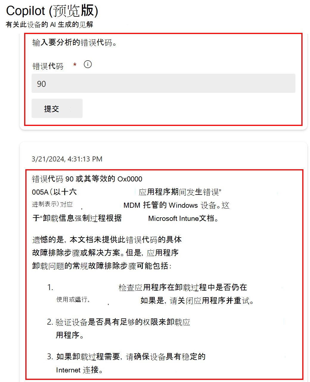 屏幕截图显示了在 Microsoft Intune 或 Intune 管理中心选择设备后，在 Copilot 中分析错误代码功能。