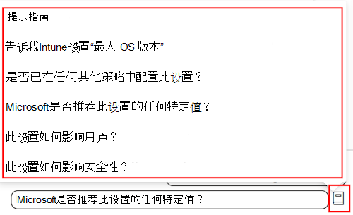 显示当你在 Microsoft intune 和 Intune 管理中心的合规性策略中添加设置时出现的 Copilot 提示指南的屏幕截图。