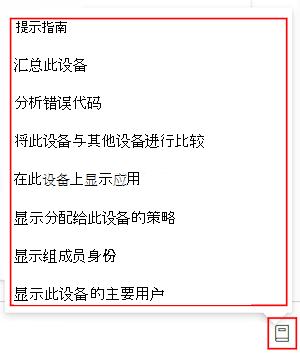 屏幕截图显示了在 Microsoft Intune 或 Intune 管理中心中选择设备后 Copilot 提示指南。