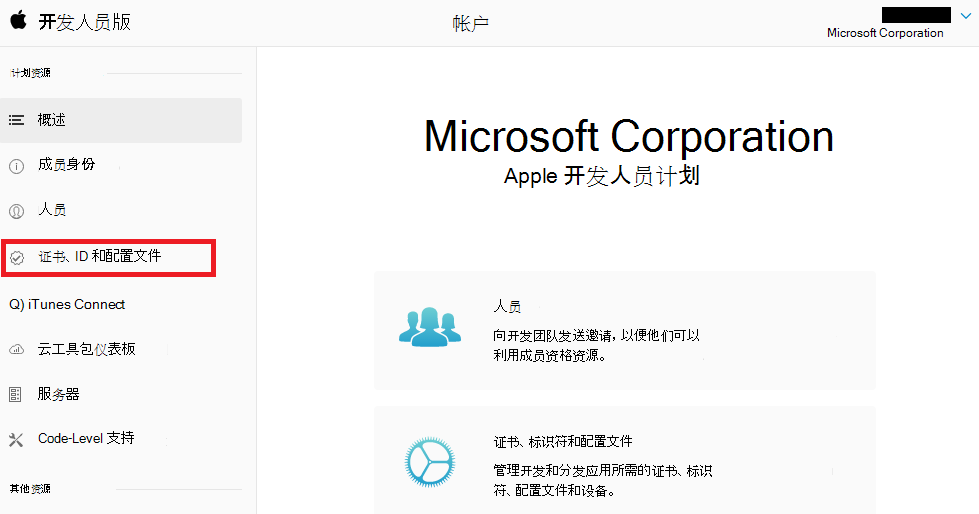Apple 开发人员门户 - 证书、ID & 配置文件
