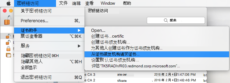 在 Keychain Access 中向证书颁发机构请求证书