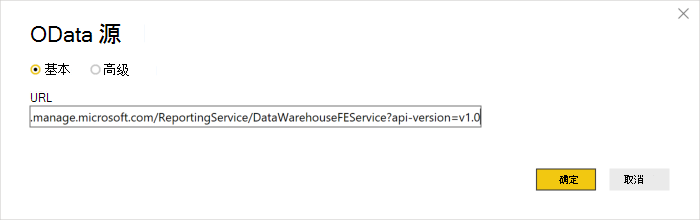 租户Intune Data Warehouse的 OData 源。