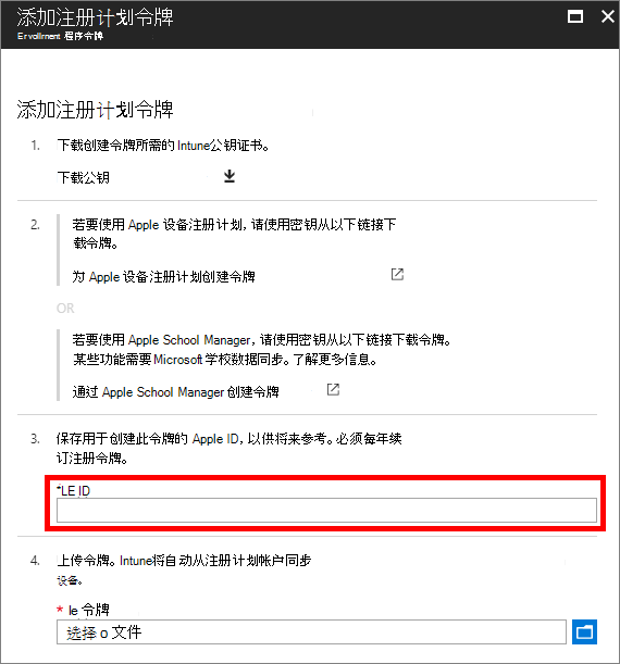 显示用于创建注册计划令牌和浏览到注册计划令牌的 Apple ID 的示例屏幕截图。