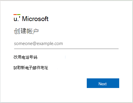 Microsoft Intune试用版帐户注册网页的屏幕截图。