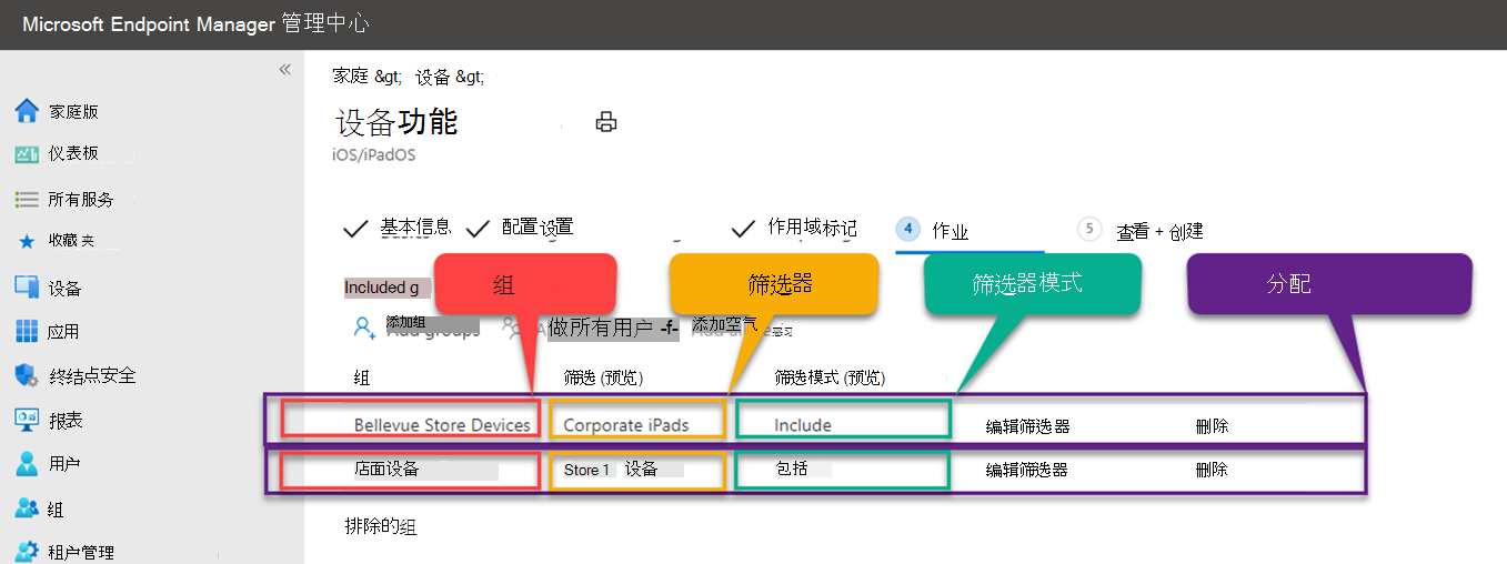 显示Microsoft Intune中使用筛选器时分配冲突示例的屏幕截图。