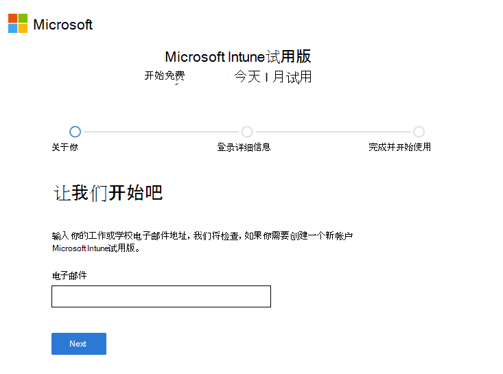 Microsoft Intune设置帐户页的屏幕截图 - 输入电子邮件