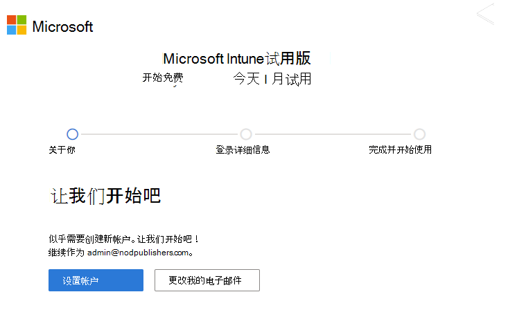 Microsoft Intune 设置帐户页的屏幕截图 - 设置帐户