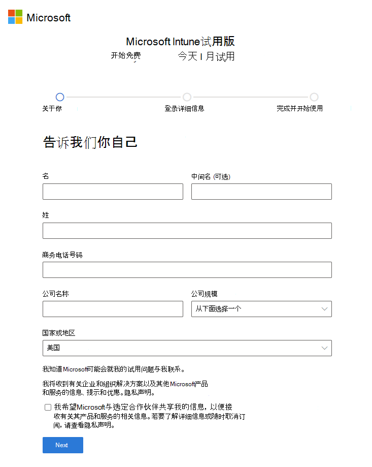 Microsoft Intune 设置帐户页的屏幕截图 - 添加帐户详细信息