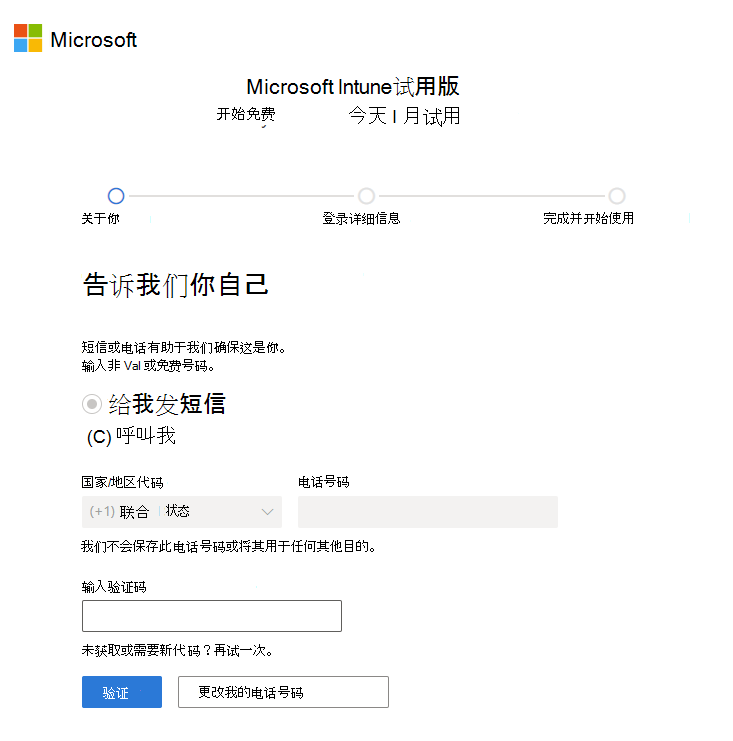 Microsoft Intune 设置帐户页的屏幕截图 - 验证代码