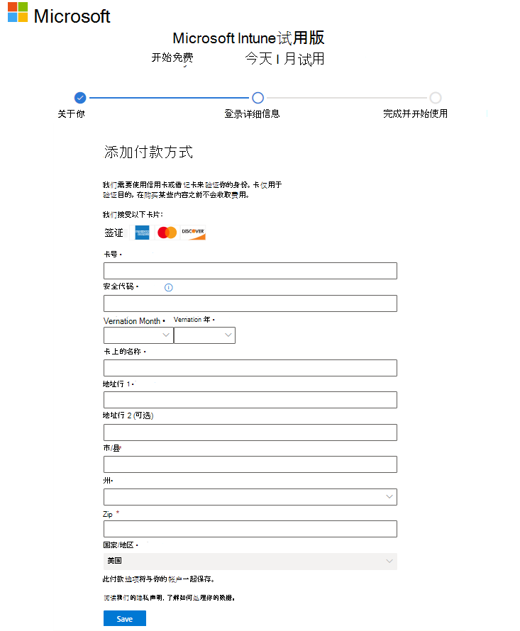 “Microsoft Intune设置帐户”页的屏幕截图 - 添加付款方式