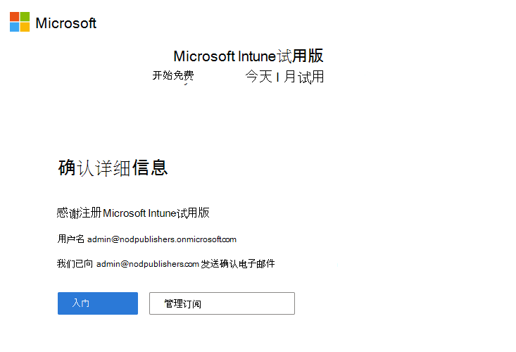 Microsoft Intune设置帐户页的屏幕截图 - 确认详细信息