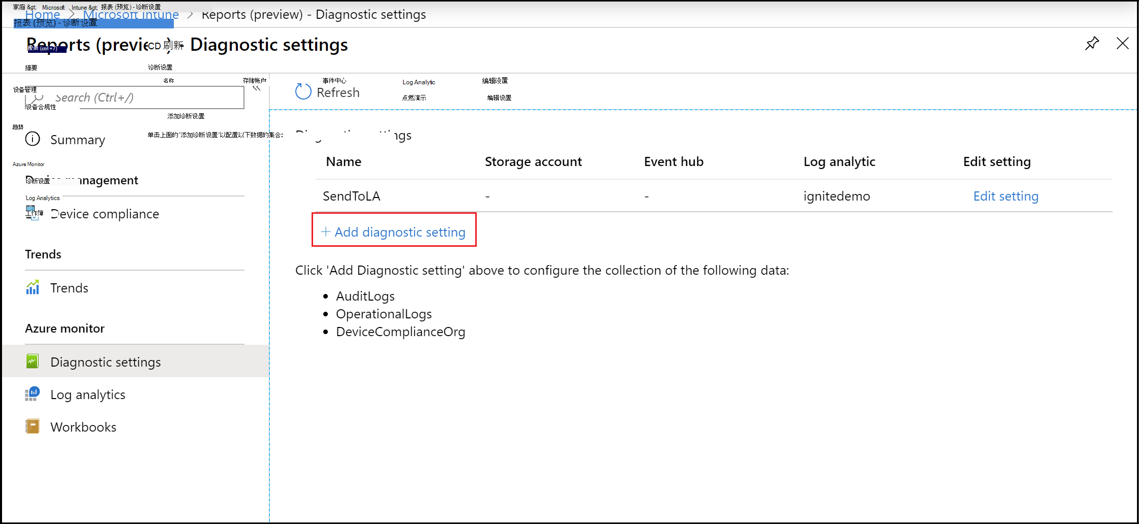 Intune 报表 - 添加诊断设置