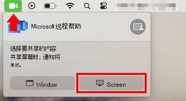 macOS 屏幕共享对话框的屏幕截图，允许Microsoft 远程帮助的屏幕共享