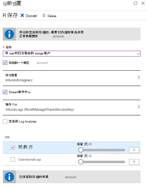 显示如何将Microsoft Intune审核日志发送到 Azure 存储帐户的屏幕截图。