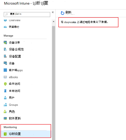 显示如何在 Microsoft Intune 中启用诊断设置以将日志发送到 Azure Monitor 的屏幕截图。