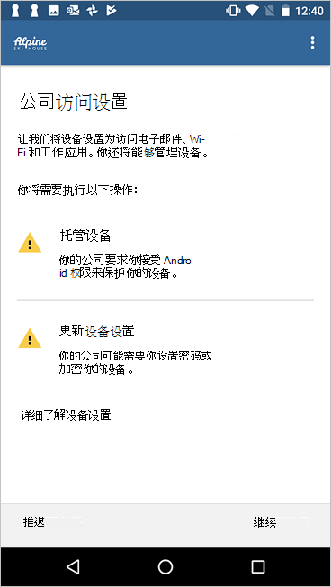 公司门户中上一个 Android 设备管理员设置的示例图像，显示了更繁忙的清单。