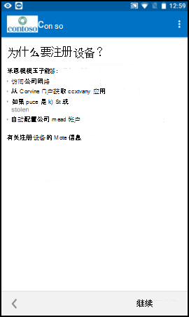 屏幕截图显示更新前的适用于 Android 文本的公司门户应用，“为什么要注册设备”屏幕。