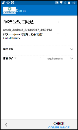 屏幕截图显示更新前的适用于 Android 文本的公司门户应用，“解决合规性问题”屏幕。