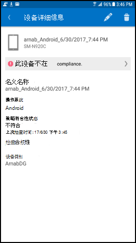 屏幕截图显示更新前的适用于 Android 文本的公司门户应用，“设备详细信息”屏幕。