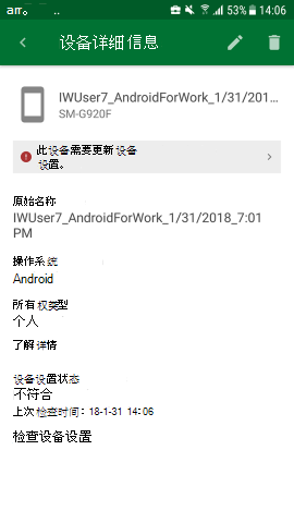 屏幕截图显示适用于 Android 的公司门户应用，更新后的“设备详细信息”屏幕。