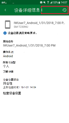 屏幕截图显示适用于 Android 的公司门户应用，更新后的包含更新选项的“设备详细信息”。