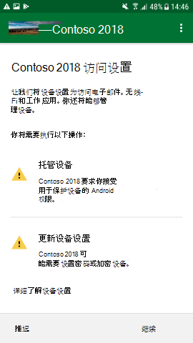 屏幕截图显示适用于 Android 的公司门户应用，更新后的“访问设置”屏幕。