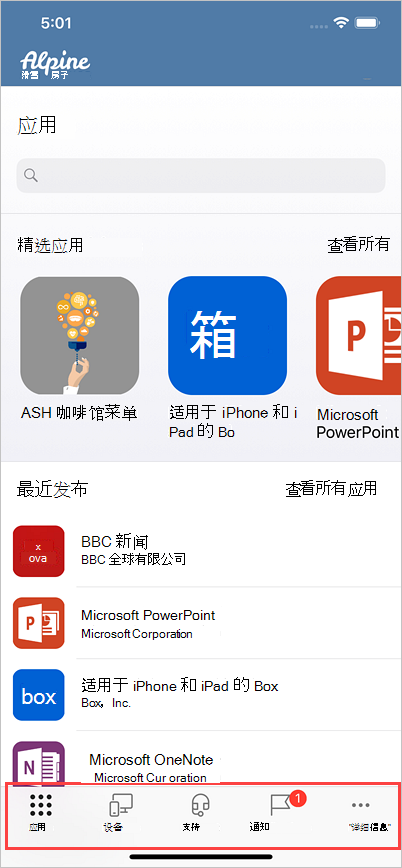 公司门户中适用于 iOS/iPadOS 的图像，突出显示底部菜单中的更新图标。