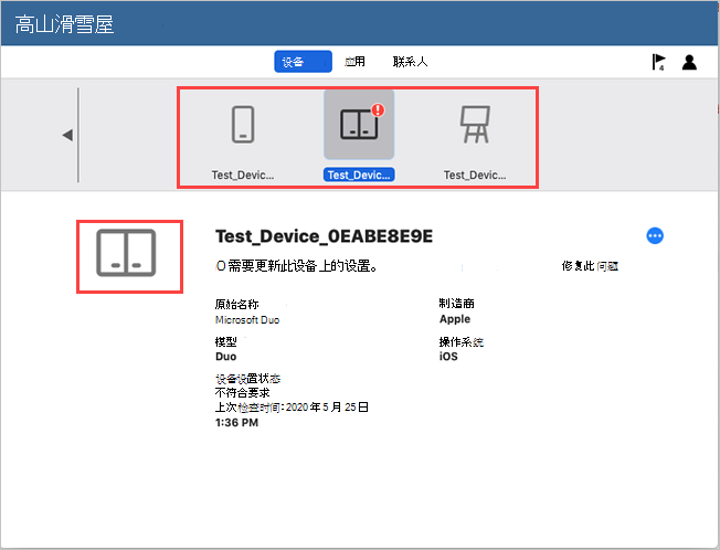 公司门户中适用于 macOS 的图像，“设备”选项卡，突出显示更新图标。